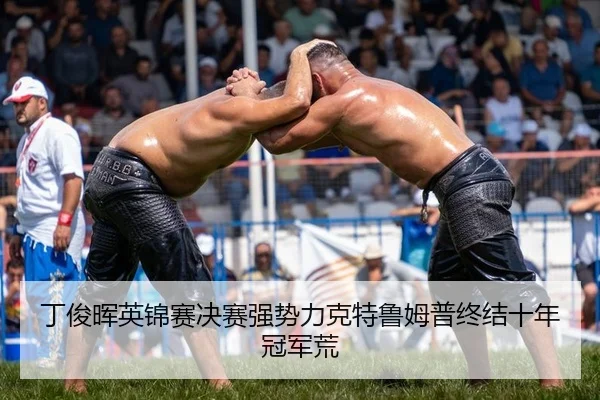 ding-jun-hui-ying-jin-sai-jue-sai-qiang-shi-li-ke-te-lu-mu-pu-zhong-jie-shi-nian-guan-jun-huang-1-190.jpg